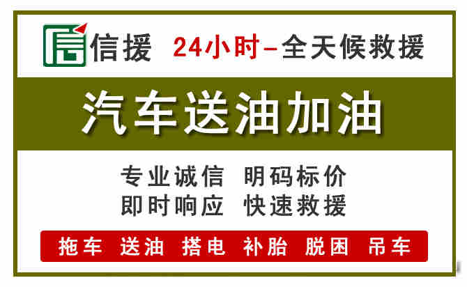 兴仁汽车送油救援 (7).jpg 兴仁汽车送油救援 (7).jpg