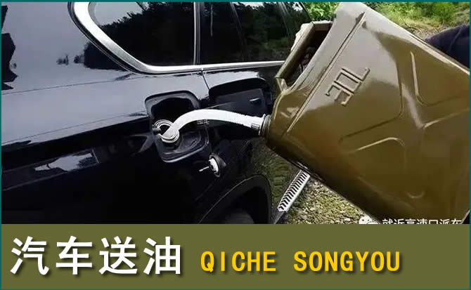 兴仁汽车救援送水案例