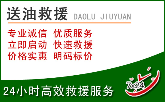 兴仁道路救援汽车送玻璃水