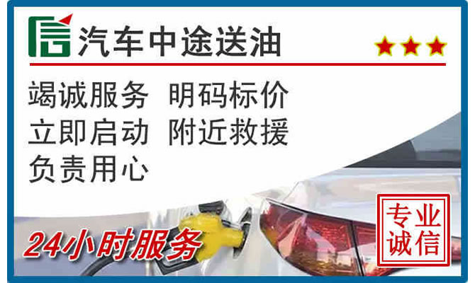 兴仁高速公路汽车送汽油
