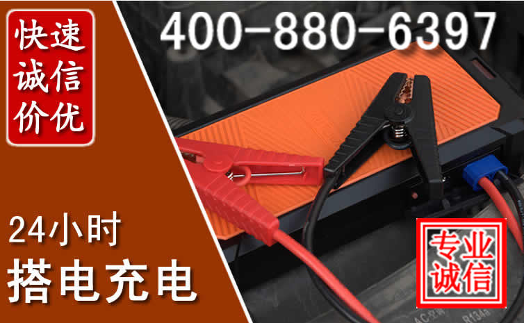 兴仁汽车电瓶搭电电话