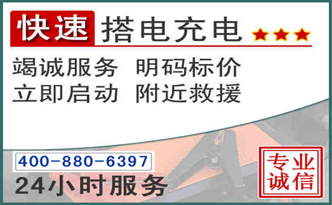 兴仁汽车电瓶搭电电话